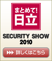 SECURITY SHOW 2010