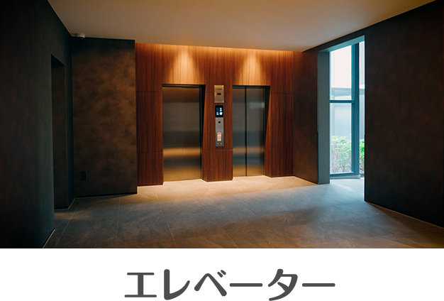 エレベーター