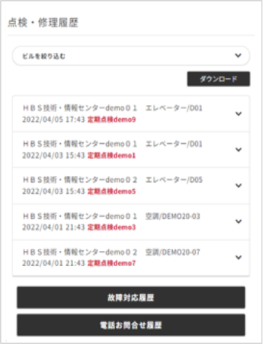 履歴情報