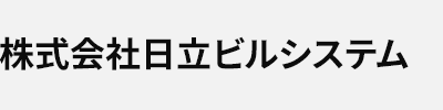 株式会社日立ビルシステム