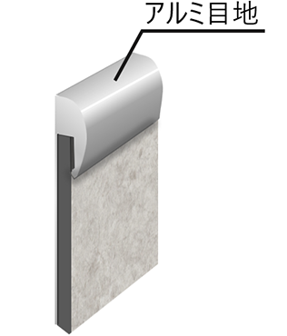 アルミ目地