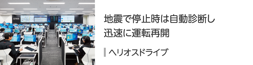 ヘリオスドライブ