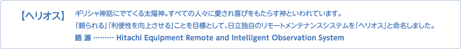 ヘリオス