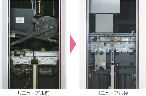 リニューアル前→リニューアル後