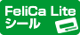 FeliCa Liteシール