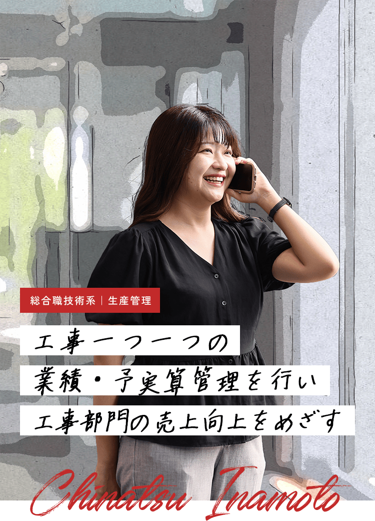 社員紹介 生産管理