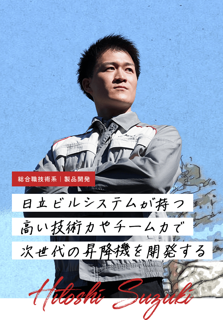 社員紹介 製品開発