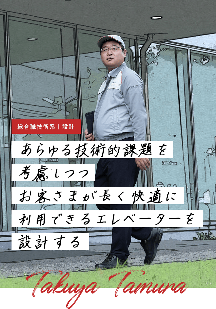 社員紹介 設計