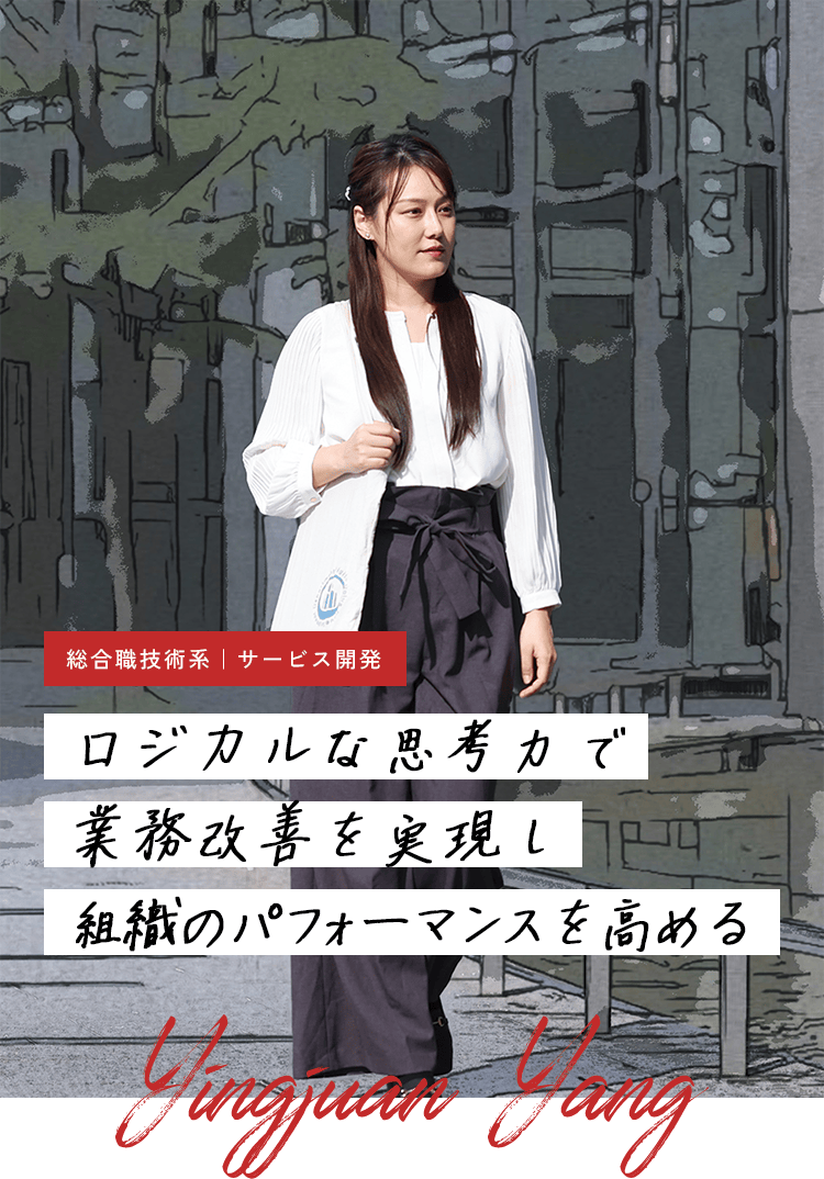 社員紹介 サービス開発