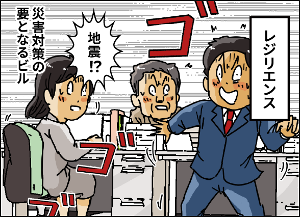 ［レジリエンス］　災害対策の要となるビル