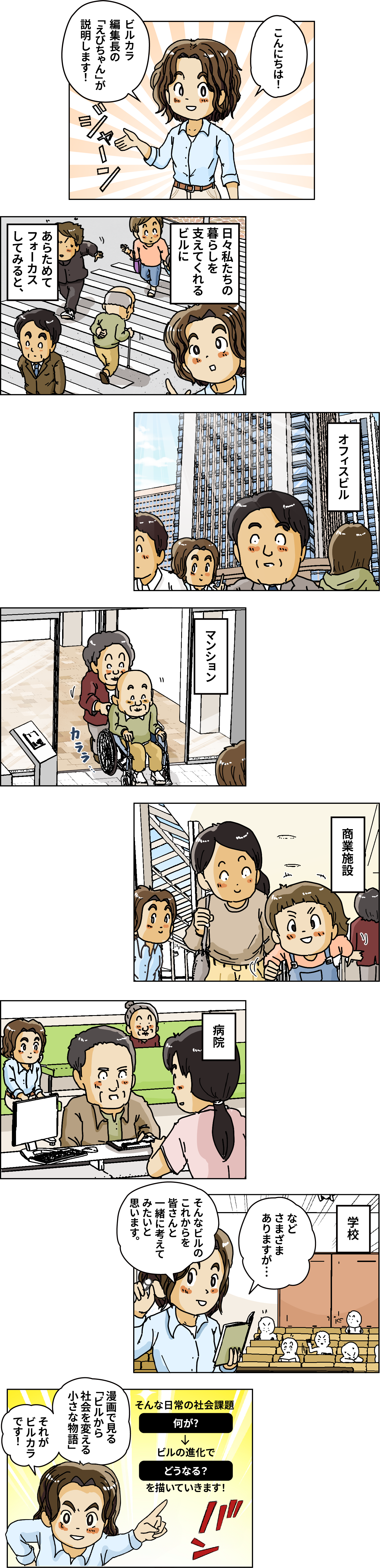 ビルカラって何？