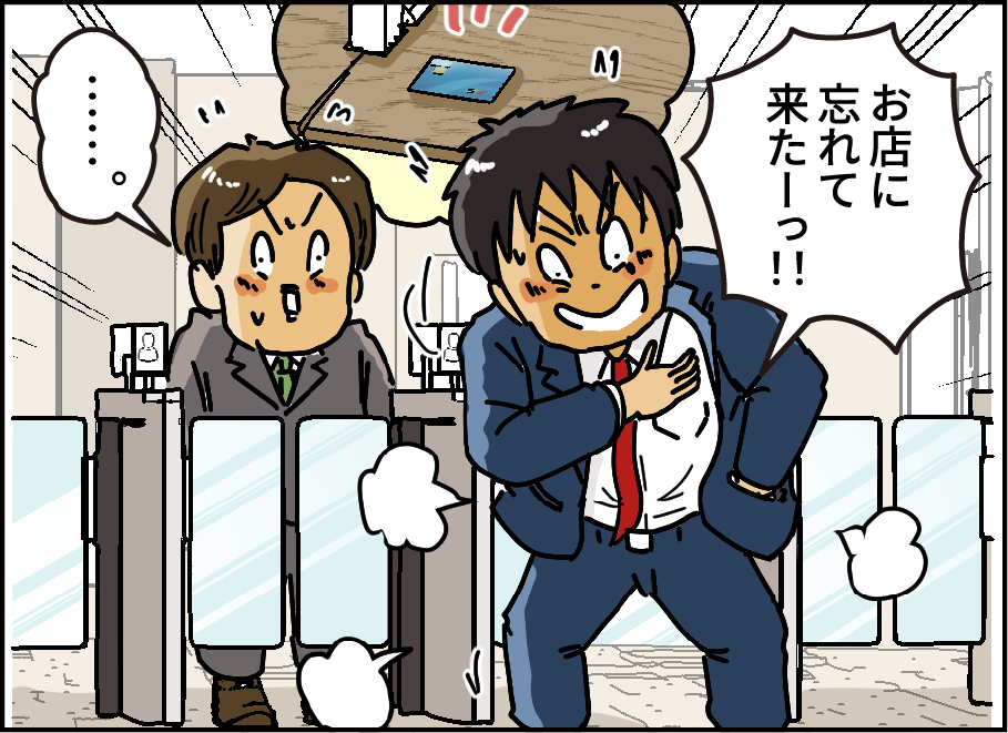 「お店に忘れて来たーっ！！」