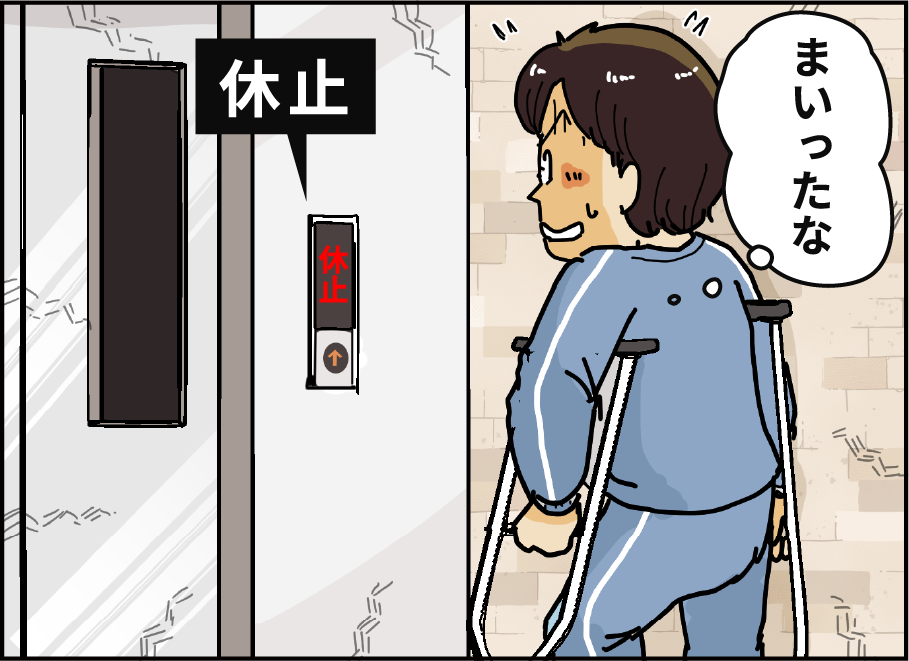 休止「まいったな」