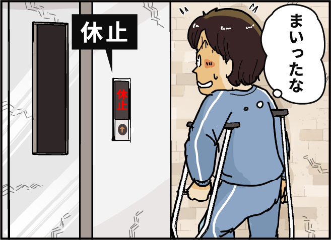 休止「まいったな」