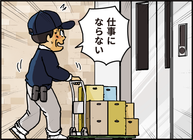 「仕事にならない」