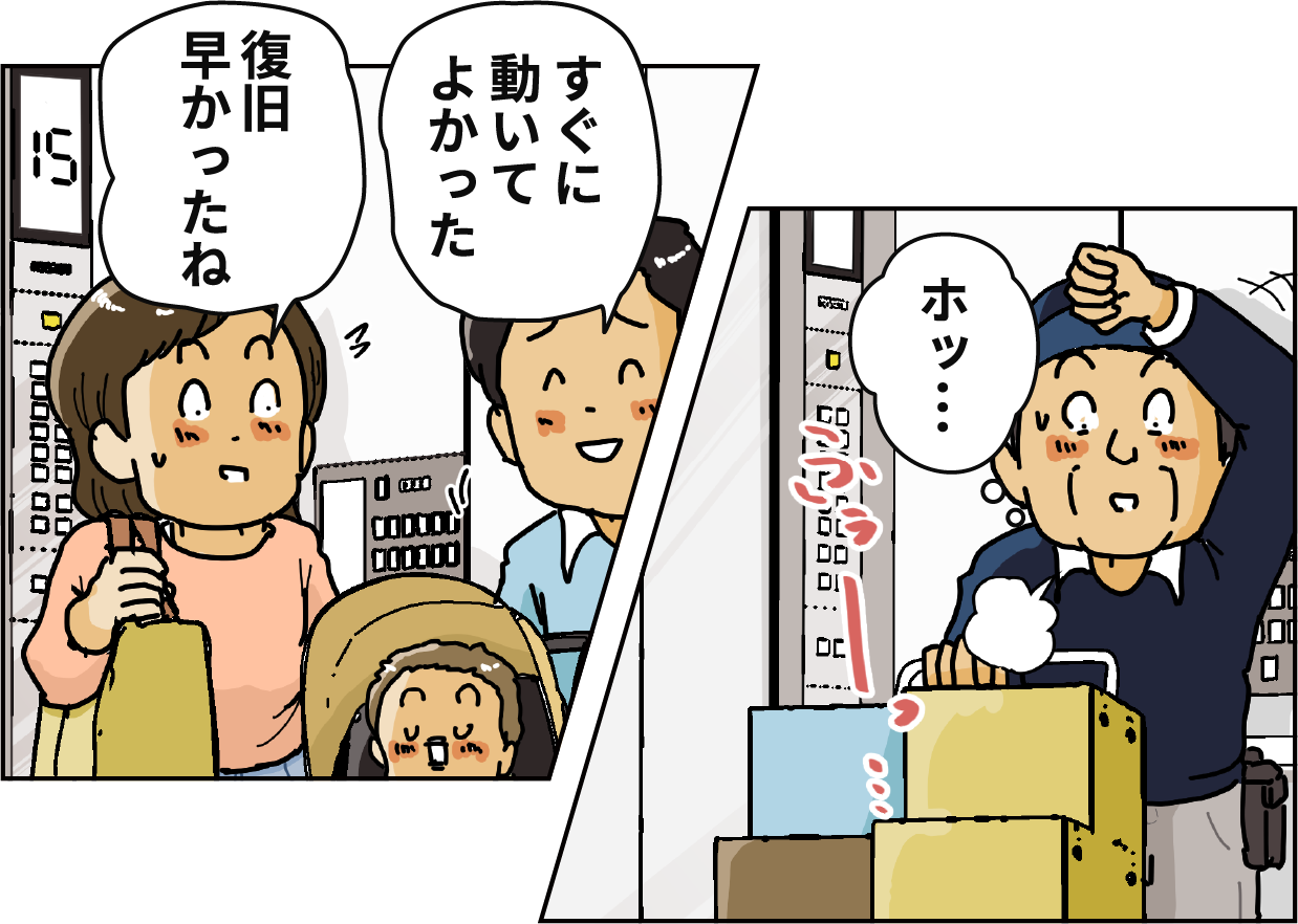 「すぐに動いてよかった」「復旧早かったね」「ホッ・・・」