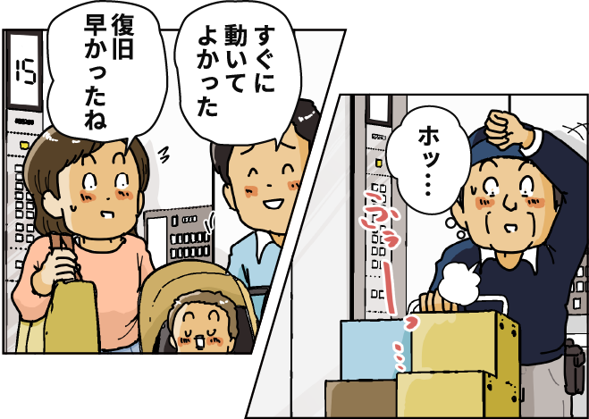 「すぐに動いてよかった」「復旧早かったね」「ホッ・・・」