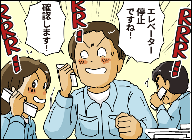 「エレベーター停止ですね！」「確認します！」