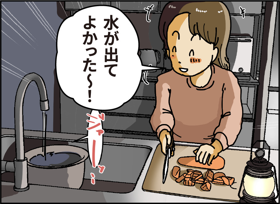「水が出てよかった〜！」