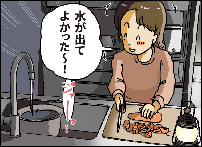 「水が出てよかった〜！」