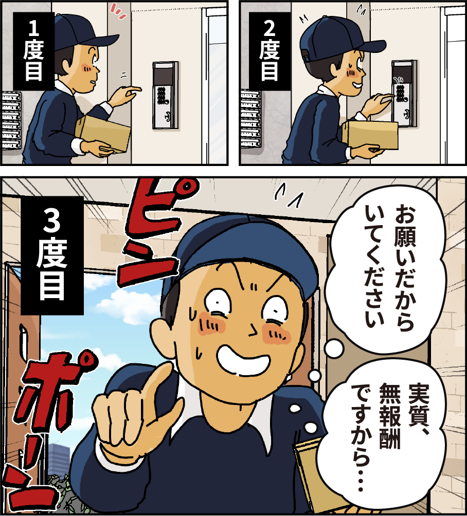 [1度目] [2度目] [3度目]　「お願いだからいてください 実質、無報酬ですから・・・」
