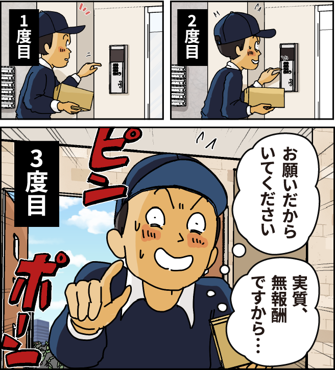 [1度目] [2度目] [3度目]　「お願いだからいてください 実質、無報酬ですから・・・」