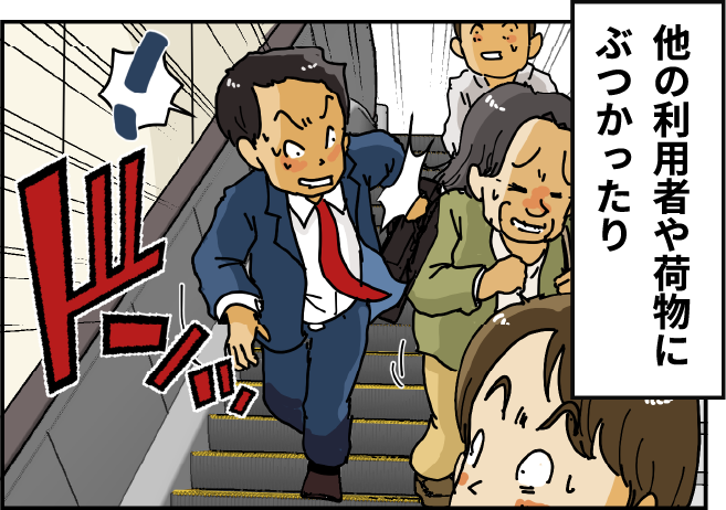 他の利用者や荷物にぶつかったり