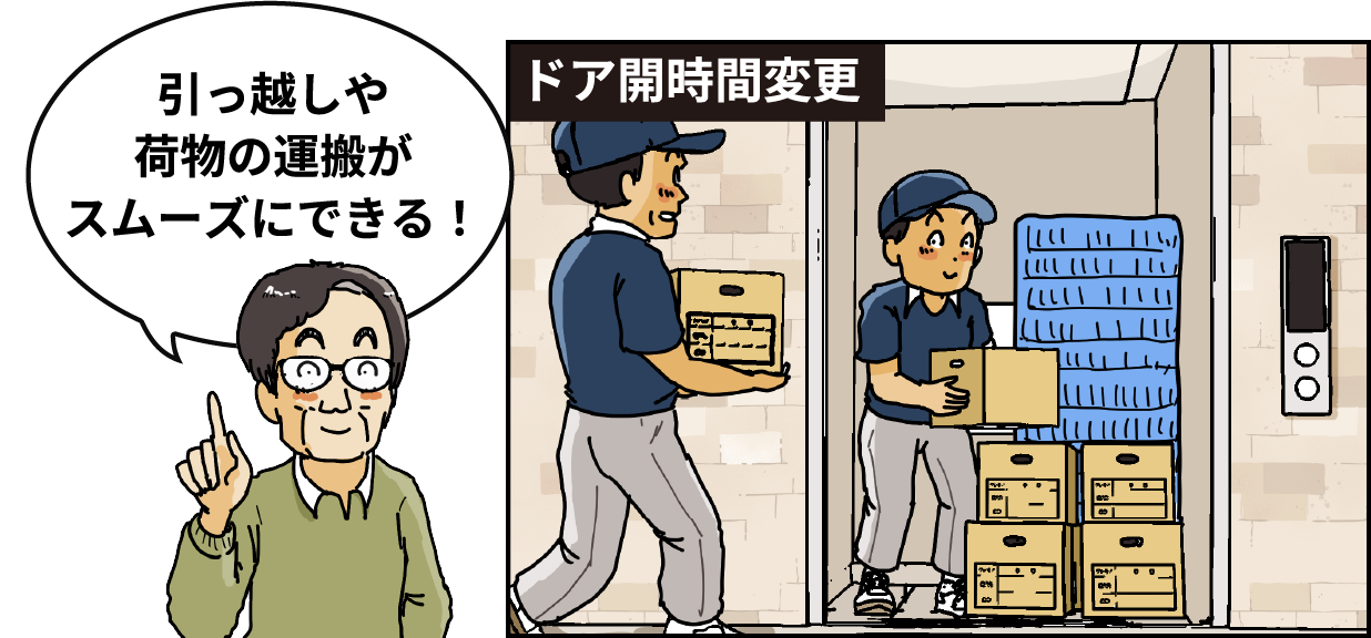 【ドア開時間変更】「引っ越しや荷物の運搬がスムーズにできる！」