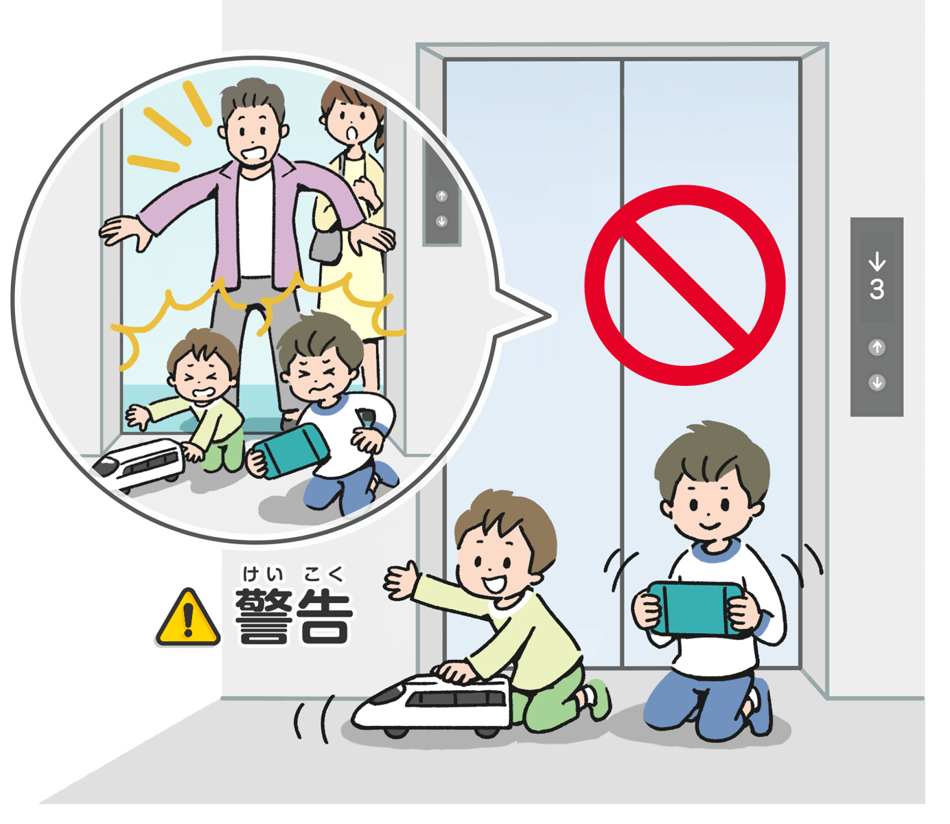 エレベーターの近くで遊ばない