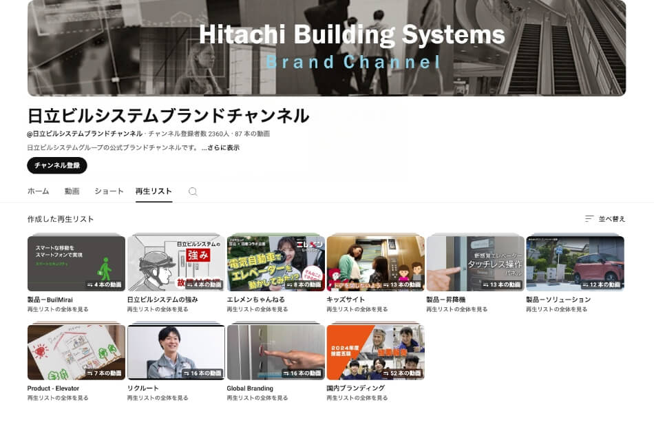 日立ビルシステムブランドチャンネル
