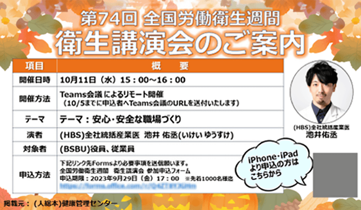 統括産業医による健康講話のご案内